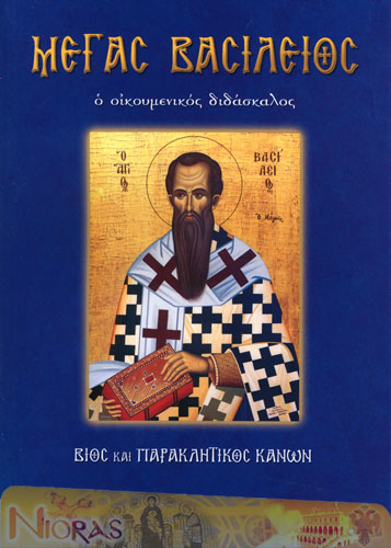 Orthodox Book of Saint Vasilios